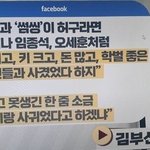<b>김부선</b> 이 말 개웃기다