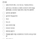 윈터 <b>체크</b>리스트 빼먹은 거 있나 봐주삼