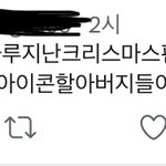 아이코닉이 찐 <b>보살</b>이긴 함..