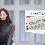 카리나는 어떤 기분일까