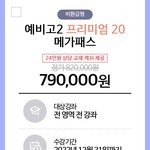 [드루와] 메가<b>패스</b> 뭐 들을지 한번만 골라주라