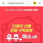 우주패스 가입시 <b>CU</b> 5천원 상품권 증정