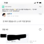 [군대] 왕 나 심심해서 <b>위버스</b> 들어갔는데 미뉸기 바로 <b>옴</b>