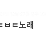 [TXT] 모아들아ㅜㅜ노래 좀 찾아주라