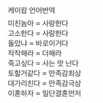 케이팝 <b>언어</b>ㅋㅋ