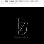 [펜타곤] ㅇ얘들아 <b>가</b><b>보자</b>