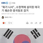 [19] 중국<b>동포</b>는 우리의 친구