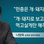 [꼭조언부탁] <b>민중</b>은 개돼지