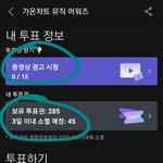 [스키즈] 가온<b>투표</b> 2차<b>투표</b> 열렸어