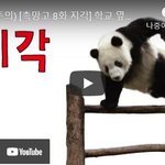 [병맛] 내가 맨날 <b>지각</b>하는 이유