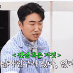 솔로지옥 프리지아 남친유무.<b>gif</b>