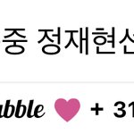 [NCT칠프] 버블 한 <b>달</b>마다 결제 되지 않나..?