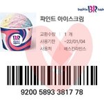 [댓글부탁해] 인스티즈 <b>돈내고</b> 가입하면 에바임?