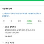 이거 여기서 더 <b>할인</b> 되는건가??