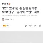 와 엔시티 이번 년도 천만 장 팔았대 ㄷ ㄷ