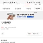 [군대] ⛔조방 !  밑글 " <b>암</b>이들 특징 " 여기서봐⛔