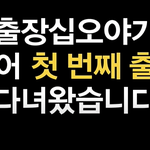 다음주 <b>출장</b>십오야 출연자들