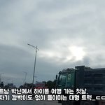 깜빡이 없이 들이미는 대형<b>트럭</b>.ㄷㄷㄷ