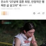 27살에 결혼하고 싶다던 전<b>소미</b> 근황