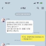 카톡 대화할 때마다 '<b>괄호</b>'에 자기 진심을 써서 보내는 소개팅남