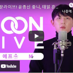 요즘 이 사람 노래에 푹 빠져따......