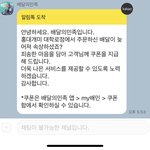 [드루와] <b>배민</b> 원래 배달 늦으면 쿠폰 줘??