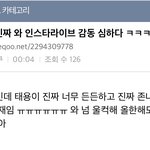 [NCT칠프] 타싸 글이긴 <b>한데</b> 넘 공감