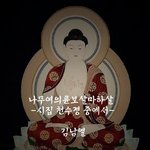 시인 김남열의 ''나무여의륜<b>보살</b>마하살''