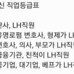 [꼭조언부탁] 2021년 직업<b>등급</b>표