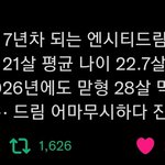 [NCT드림] 가슴이 <b>웅장</b>해진다