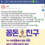 페이스북 사기