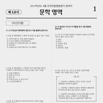 [NCT드림] 나랑 <b>모의</b>평가 풀 사람