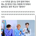 [NCT칠프] 정우야....<b>똥파리</b>....ㅋㅋㅋㅋ