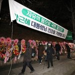 속보-잠시후 자정 박근혜 <b>석방</b> 현재 상황