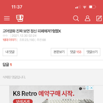 [드루와] 아니 내 댓글 왜 지 혼자 <b>삭제</b>됨