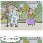 다들 자기 전에 이 만화 한 번만 보고 <b>자라</b>