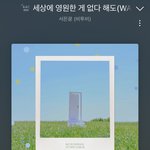 서은광 세상에 <b>영원</b>한게 없다해도 들어보신 분..