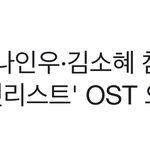 [BTOB] 오늘 창섭이 <b>OST</b> 나온다