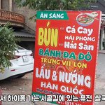 시골에서 먹은 <b>얼큰</b>한 베트남 쌀국수