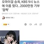 <b>승희</b> 기부