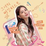 [모두드루와] 웹드 그녀의 버킷리스트 <b>미연이</b> 공식 포스터 떴다