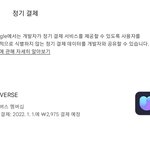 유니버스 <b>결제</b> 하루빨리 될 때도 있어??
