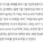 [NCT칠프] <b>새해</b> 첫 <b>날</b> 드컴투 들어야지