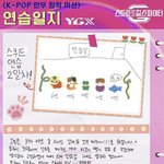 스퀴드 연습 <b>일지</b>