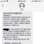 [드루와] <b>백신</b> 3차 맞으라고 문자왔다