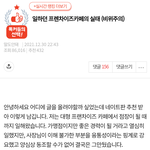 [이것좀봐줘] 【원본지킴이】일하던 프랜차이즈 카페의 실태 (<b>비위</b>주의)