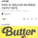 [댓글부탁해] 방탄 랩<b>몬스터</b> 열애 공식부인