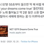 난 새해에 nct127 dreams <b>come</b> true듣는다