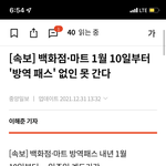 진짜 미친거아닌가 1월10일부터 백화점 <b>마트</b>까지 막는다네