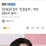 [EXO] 경수 드라마 소식 <b>꺄오</b>